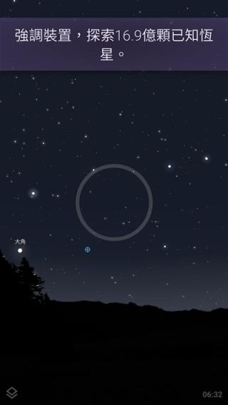 stellarium plus中文版 截图4