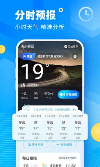 易奇天气去广告版 截图2