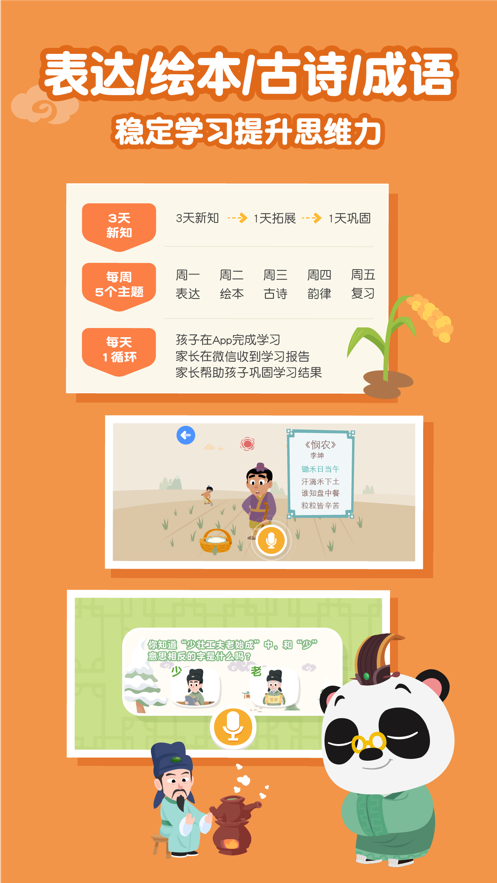 熊猫博士国学app 截图3