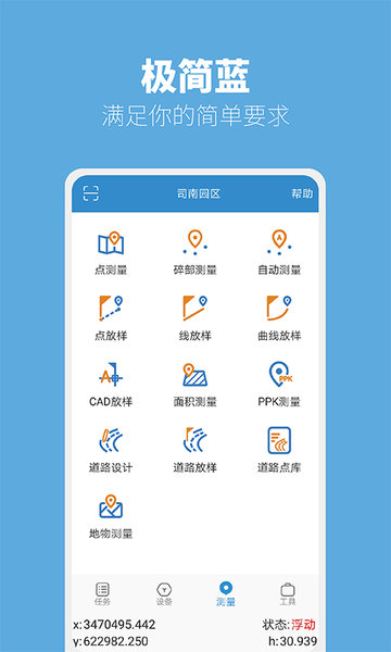 司南测量大师app下载 v2.8.2.211215 截图2