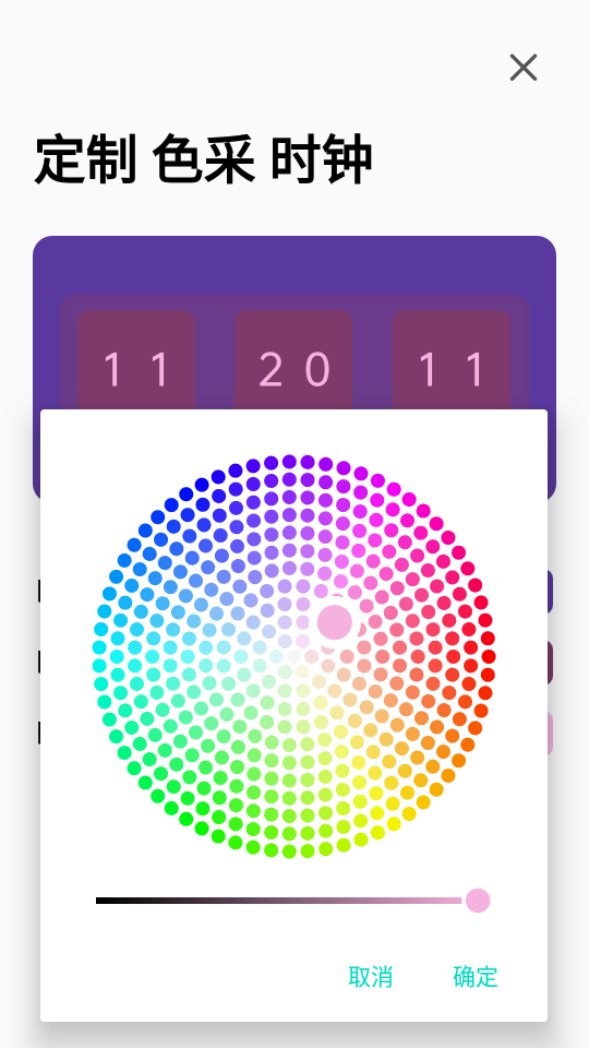 色彩时钟平台 截图3