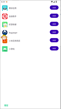 悟空科技直装 截图2