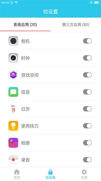 应用指纹锁app 截图3