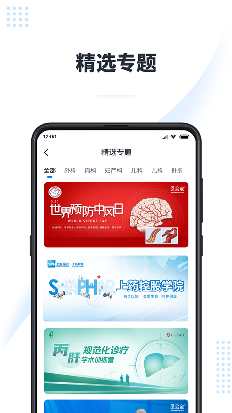 医会宝app 截图3