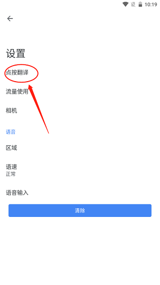 谷歌翻译在线翻译 截图11