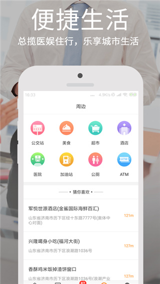 爱城市网手机版 截图4