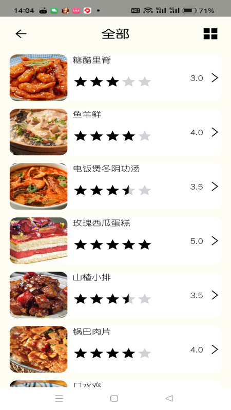 温仑山厨房app 截图1