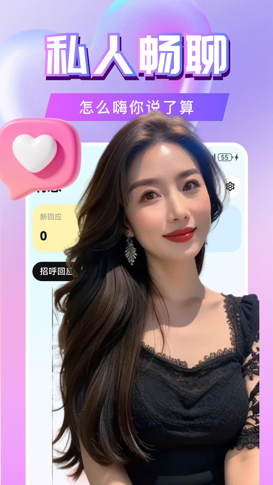 心动半径 截图3