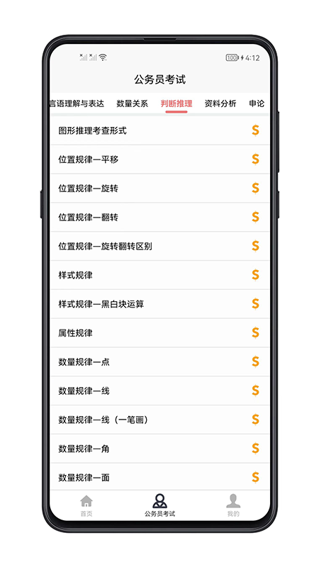 考公宝典 截图3