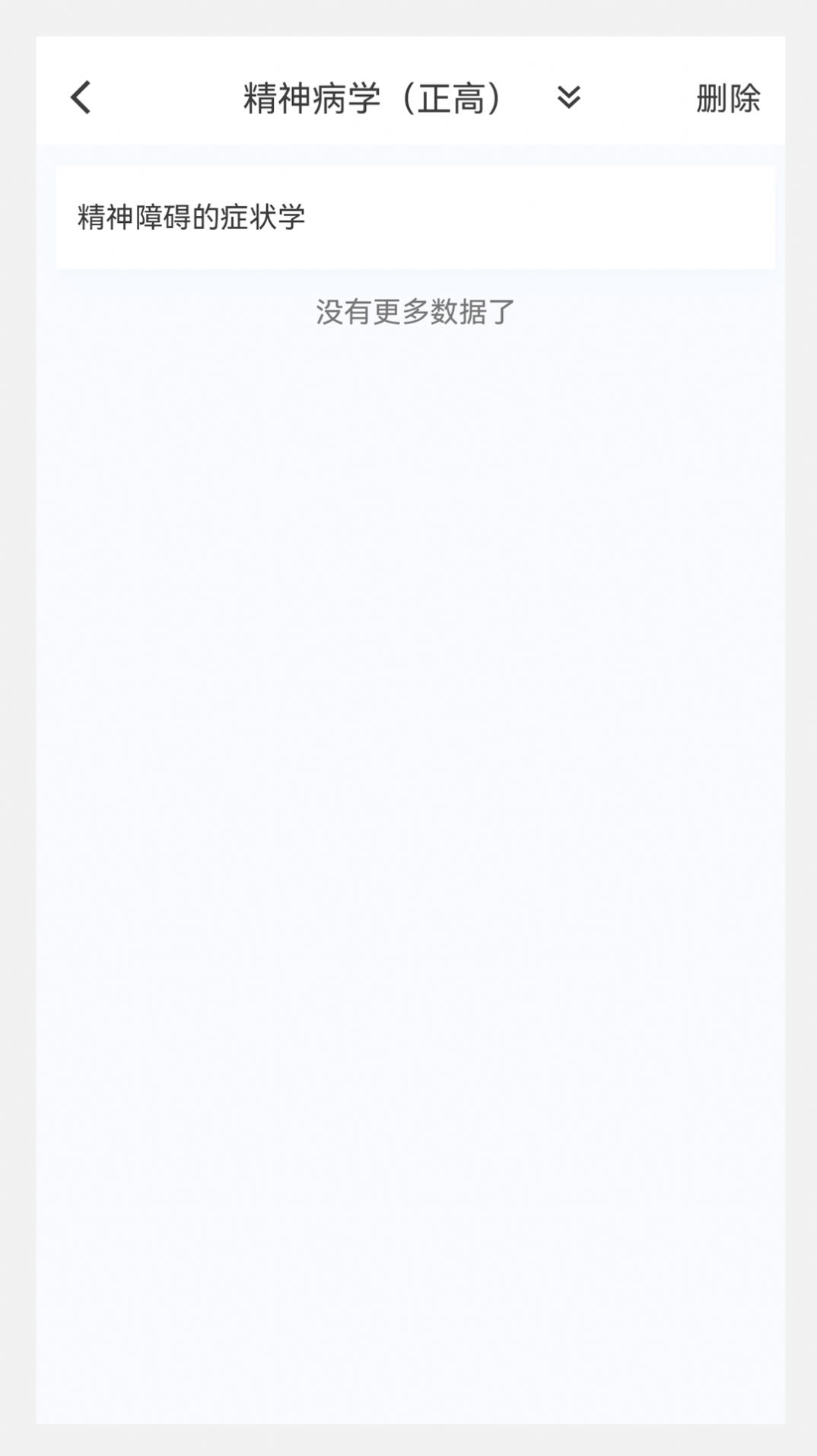 精神病学新题库 截图2