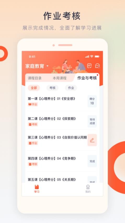 梨花教育研修院app 截图2