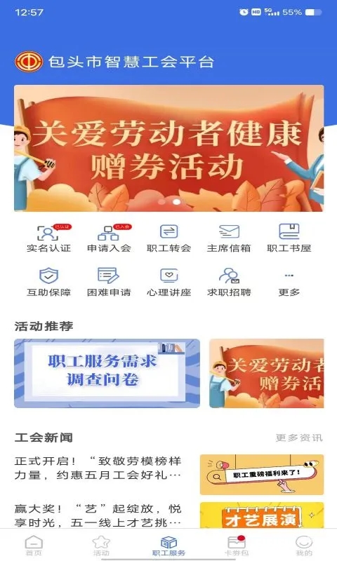 鹿城职工普惠 截图2