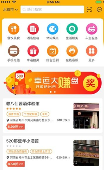 智惠全城app 截图4