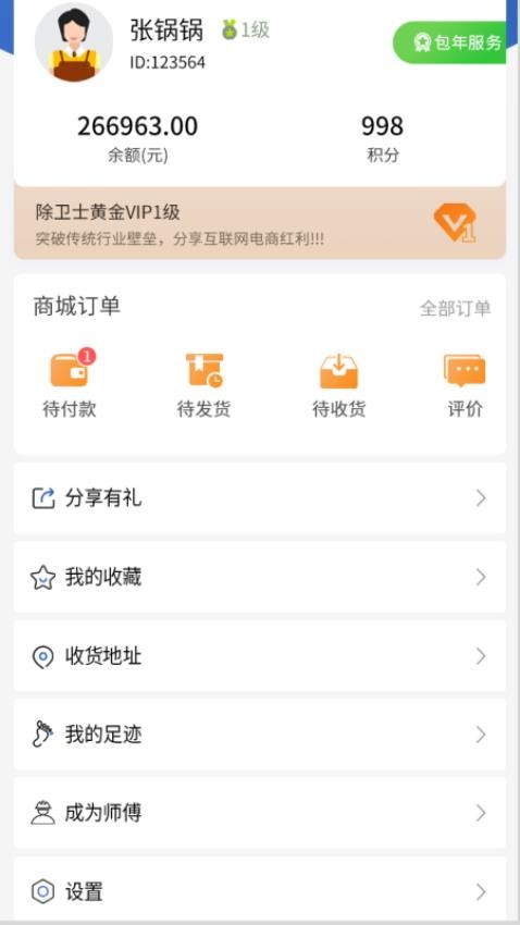 卫士环境管家app 截图3