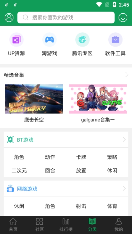 7727游戏盒 截图1