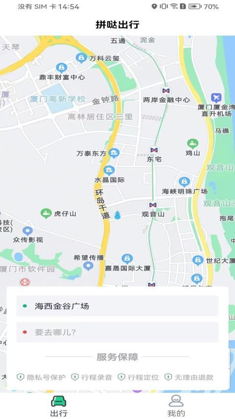 拼哒出行app 截图3