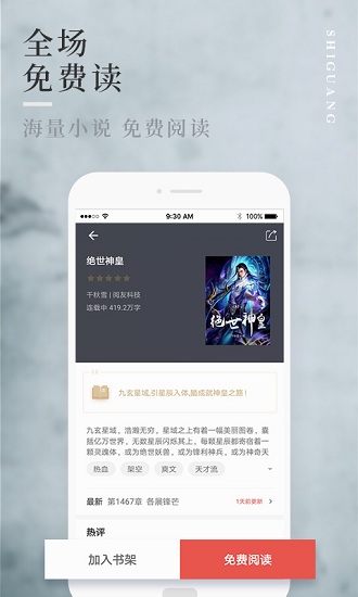 拾光小说在线阅读 截图2