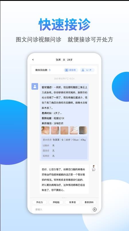 众爱医伴软件 截图3