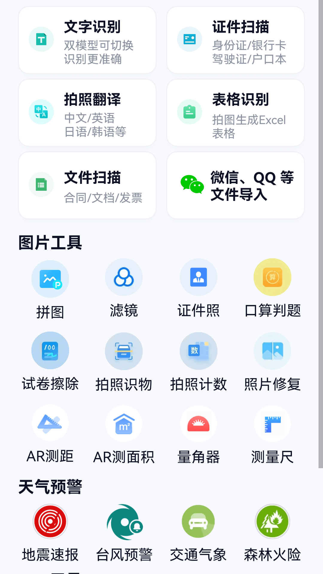 超强天气大师 截图4