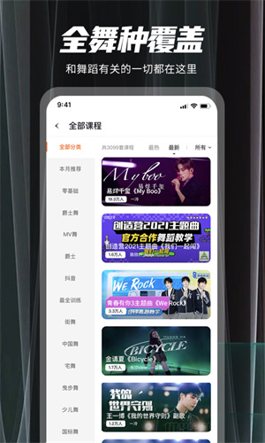 跳跳舞蹈app 截图5