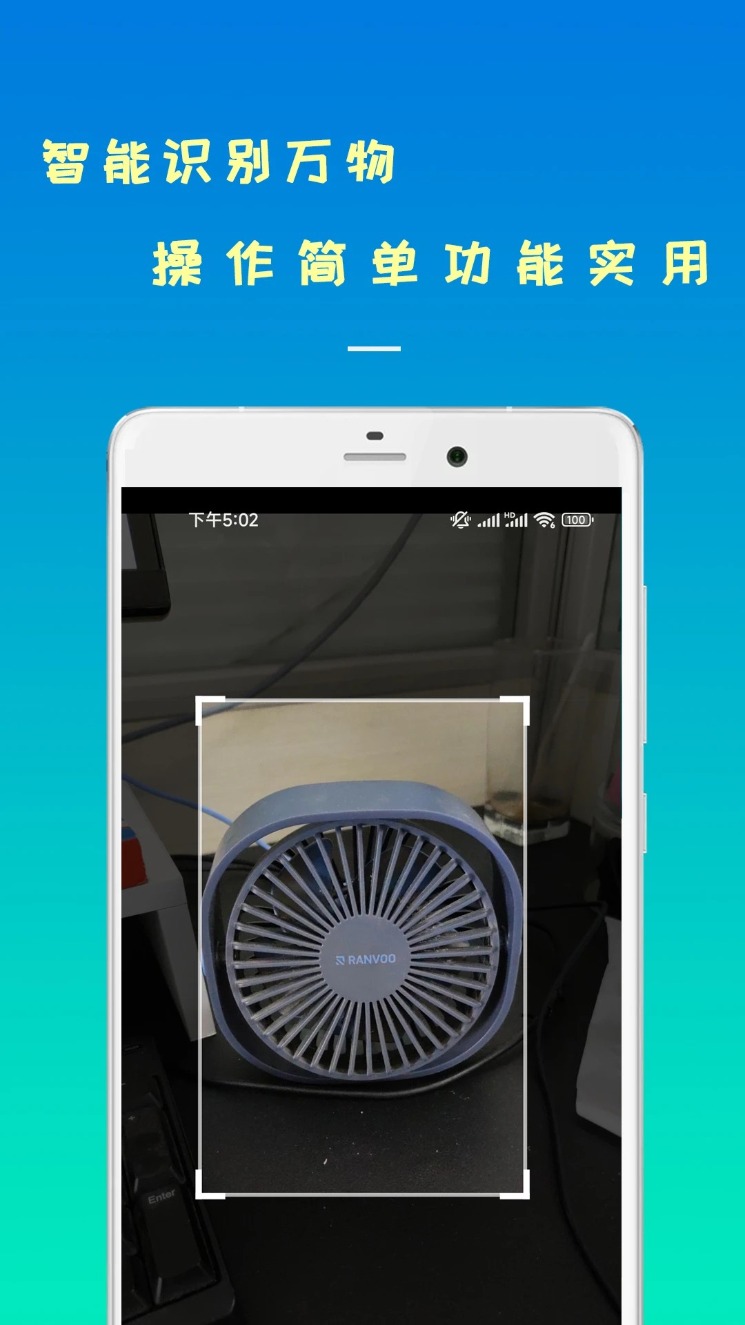 智能识物软件 截图1