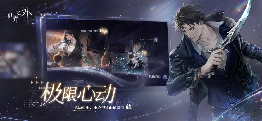 世界之外官网版 截图4