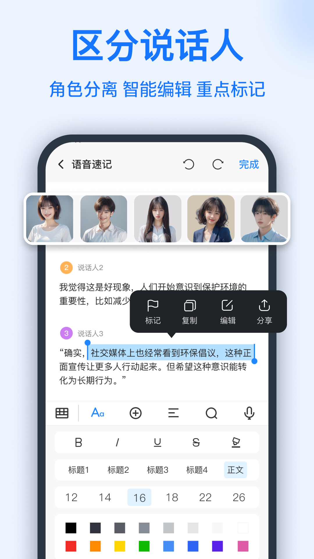 语音转换文字安卓版app 截图3