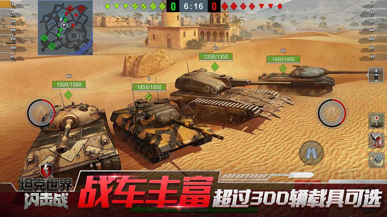 坦克世界闪击战官网版 截图3