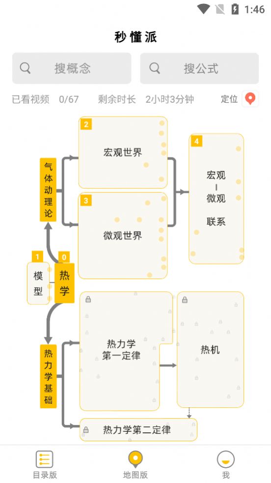 秒懂派 截图4