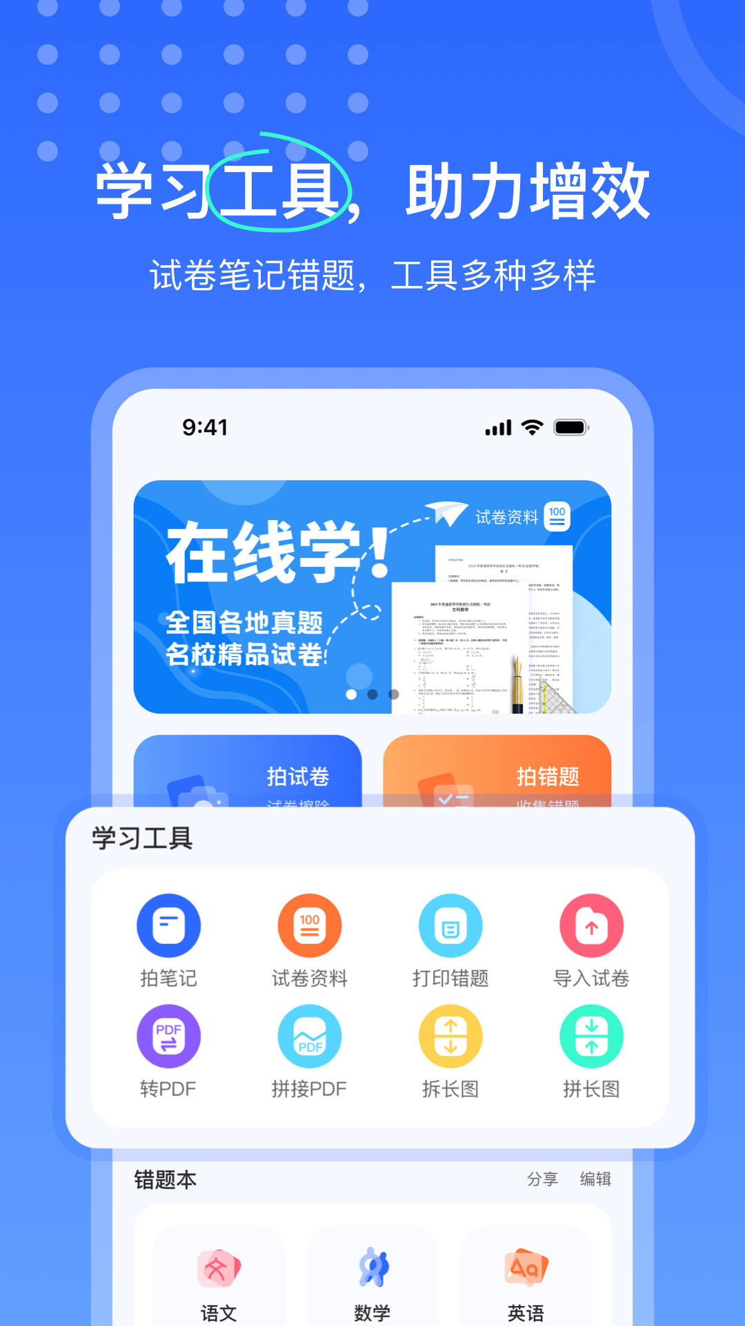 试卷扫描错题宝 截图5