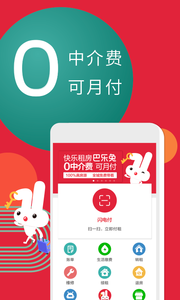 巴乐兔租房 截图4