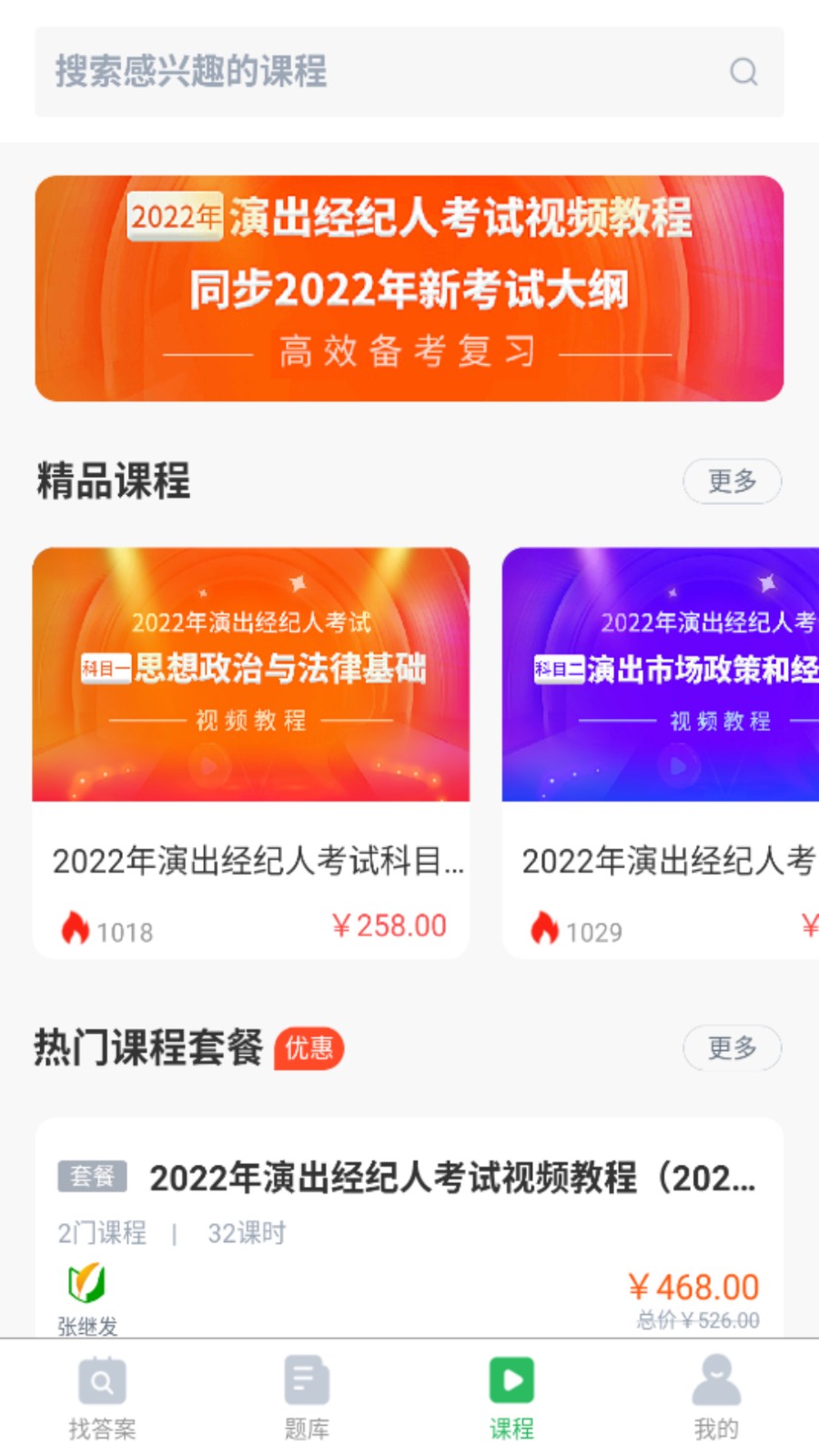 事业单位考试通app 截图3