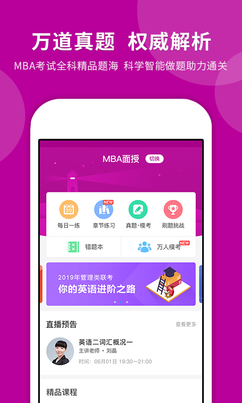 MBA快题库 截图1