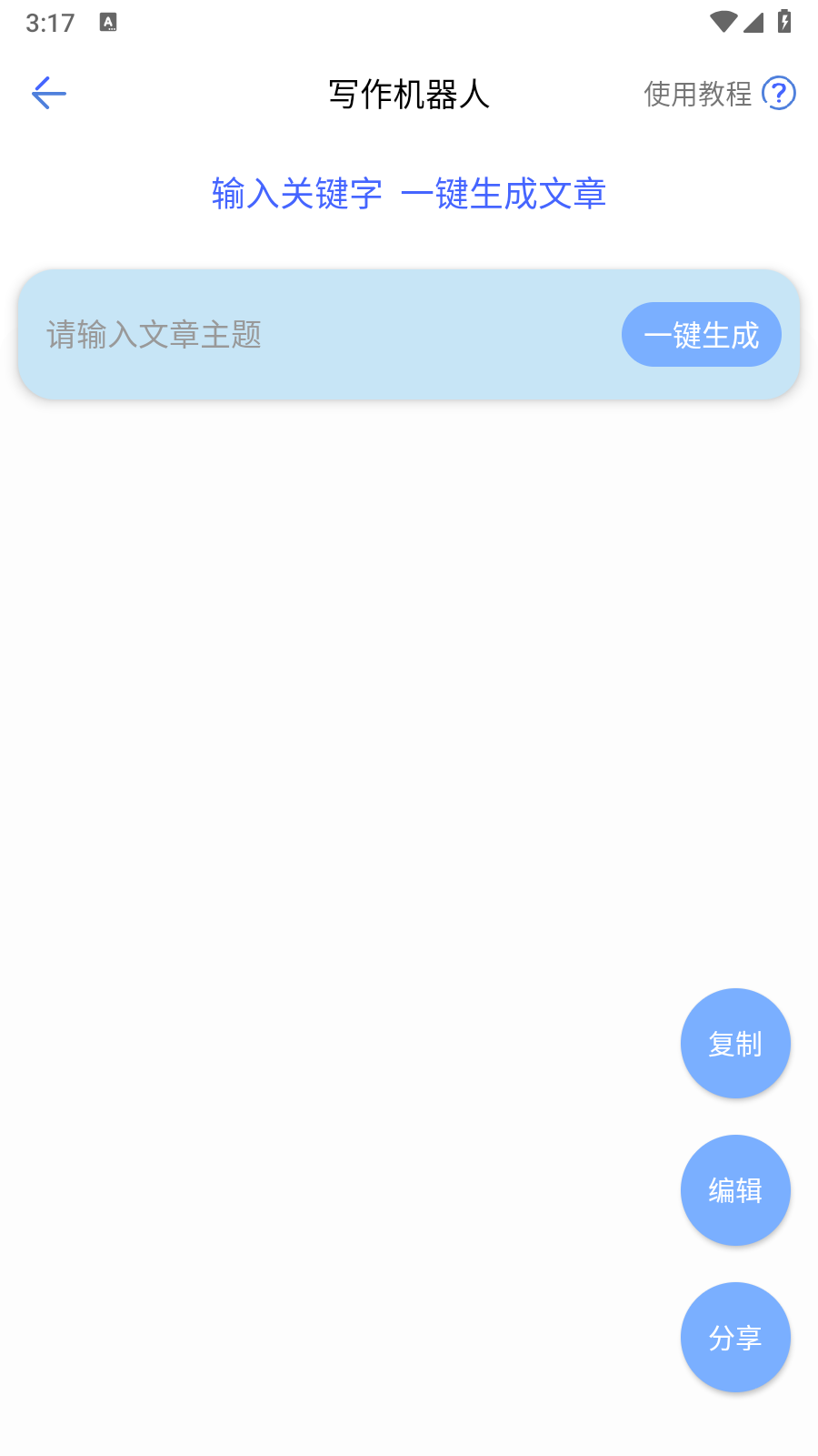 全能文字多多 截图1