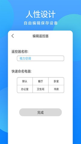 手机遥控器管家 截图2