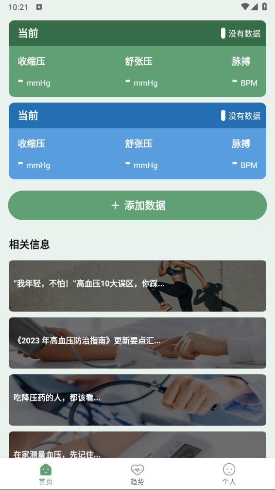 监测宝 截图2