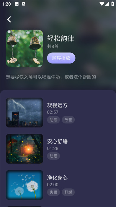 雨眠app 截图5