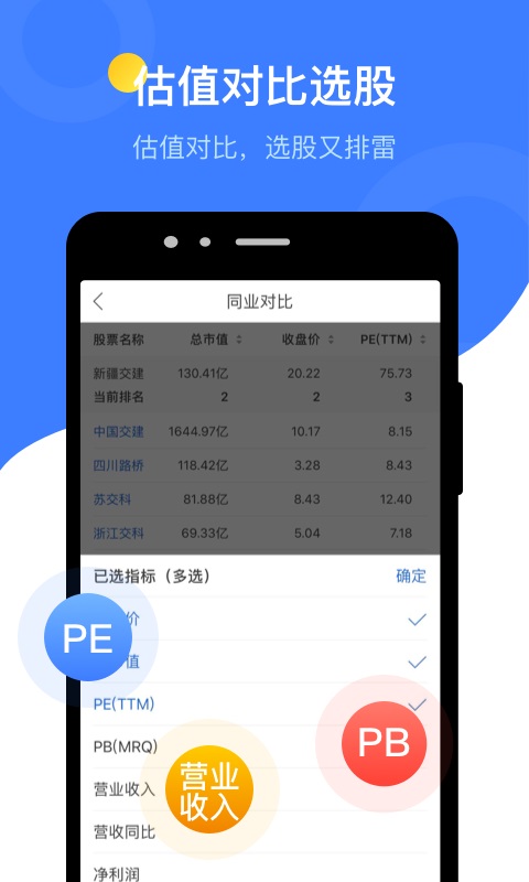 萝卜投研App 截图1