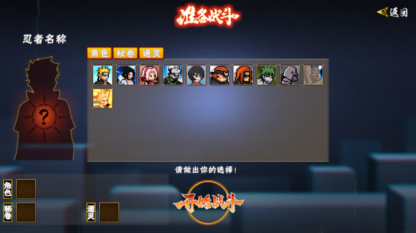 像素火影次世代游戏 截图3
