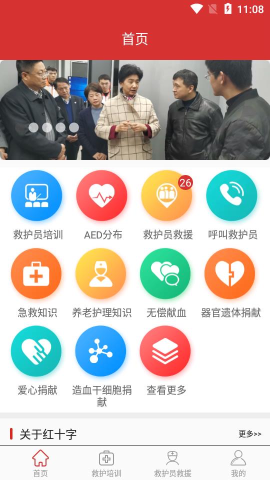 南昌人道app 截图2