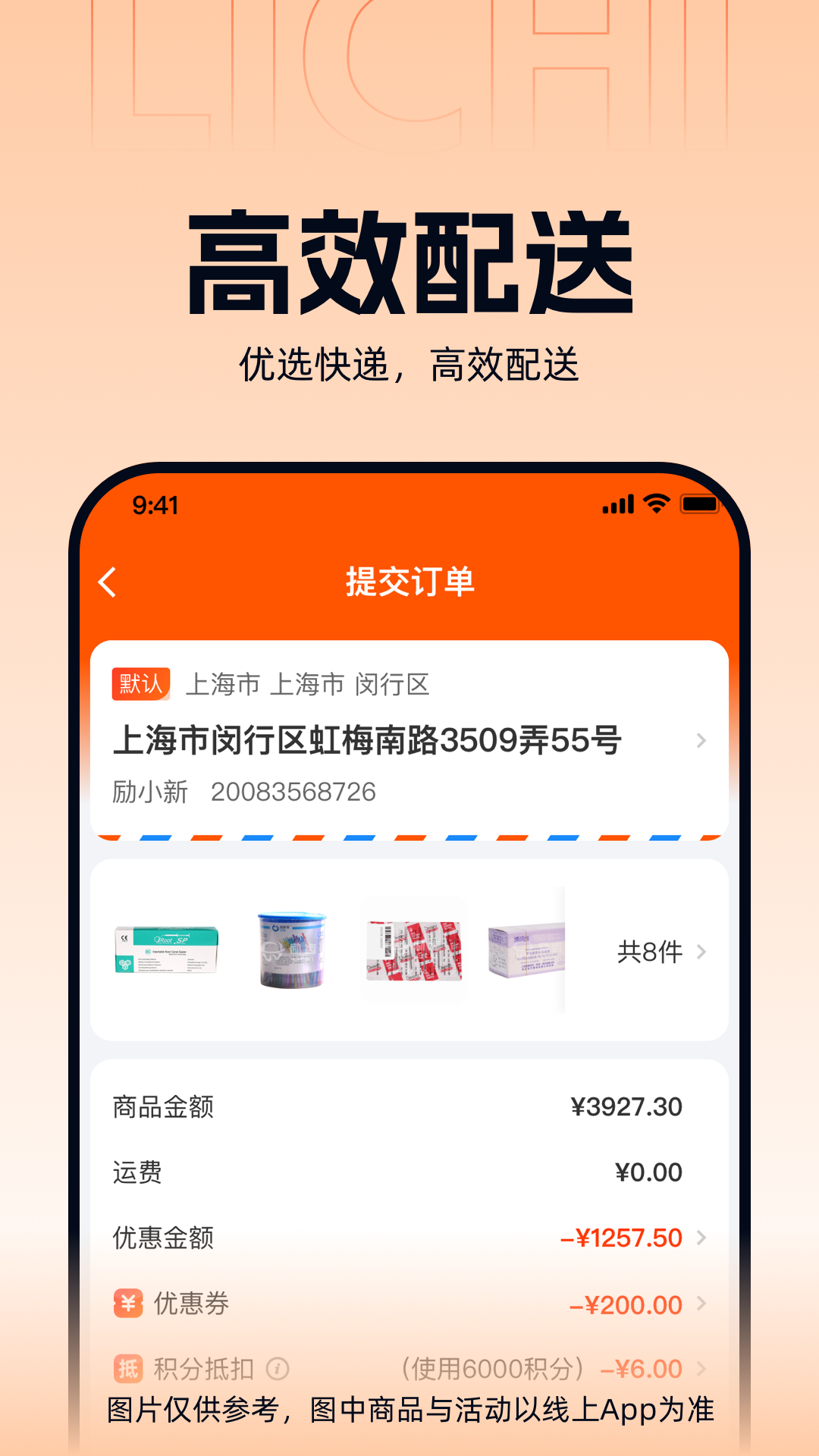 上海励齿商城 截图5