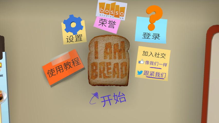 我是面包手机版 截图1