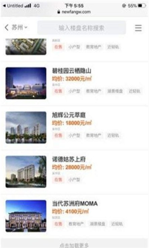 居家找房app 截图2