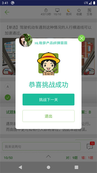 摩托车驾考试题 截图2