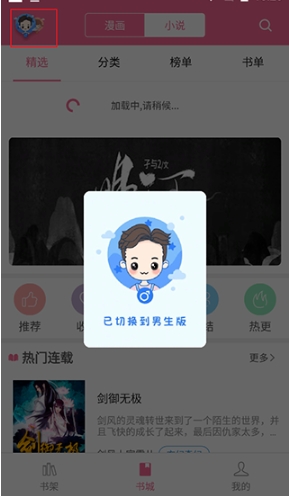 漫画铺免费版 截图3