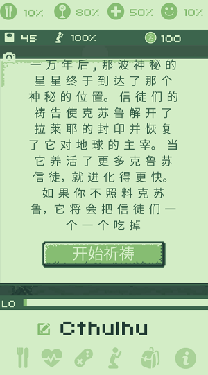 克苏鲁虚拟宠物 截图2