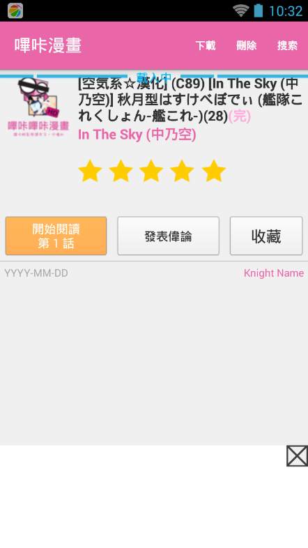 嗶咔漫畫app 截图2