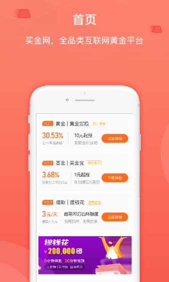 买金网 截图2