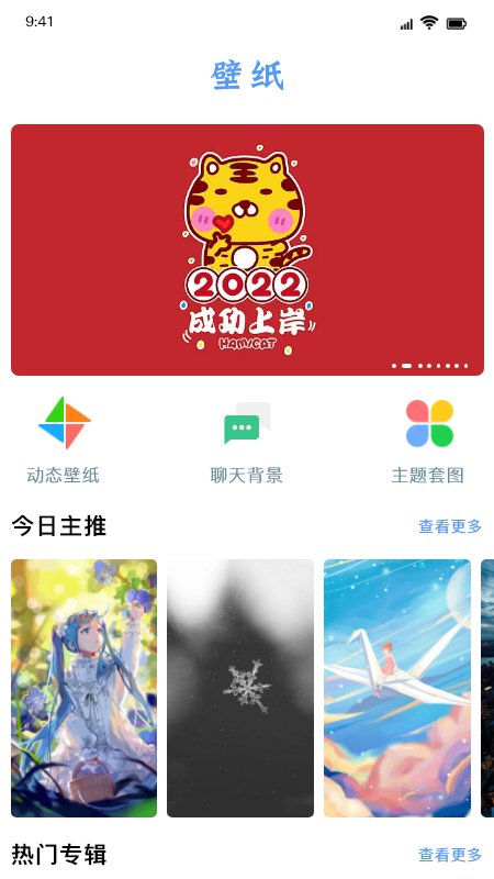 闪闪壁纸 截图3