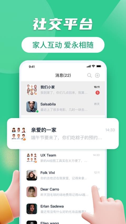 家等你交友 截图3